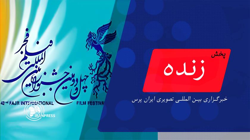 Iranpress: نشست خبری عوامل فیلم «ملکه آلیشون»| پخش زنده از ایران پرس
