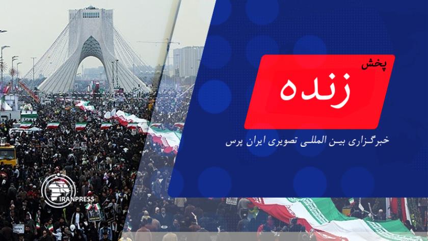 Iranpress: مراسم راهپیمایی روز ۲۲بهمن در تهران| پخش زنده از ایران پرس