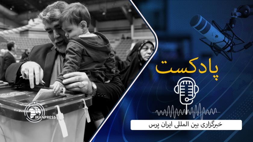Iranpress: آغاز انتخابات مجلس شورای اسلامی و مجلس خبرگان رهبری