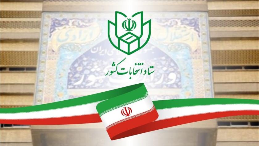 Iranpress: آخرین آمار نتایج شمارش آرا انتخابات مجلس استان‌ها