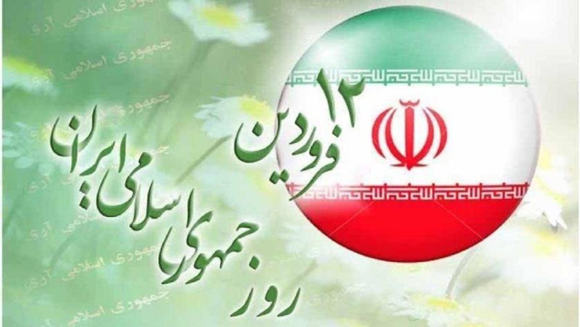 Iranpress: بیانیه ستاد کل نیروهای مسلح به مناسبت روز جمهوری اسلامی ایران