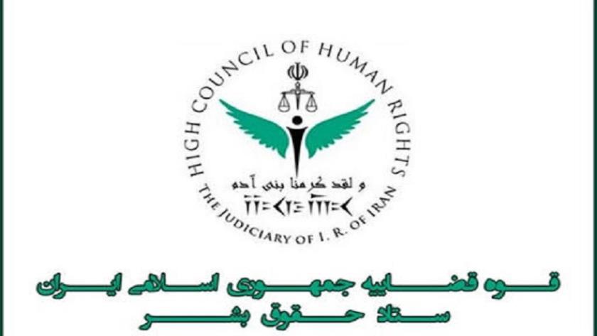 Iranpress: بیانیه ستاد حقوق بشر در واکنش به قطعنامه تمدید مأموریت هیأت حقیقت یاب حقوق بشر