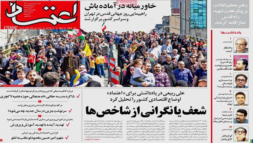 Iranpress: بازتاب حضور پرشور مردم در راهپیمایی روز قدس در روزنامه های صبح روز شنبه