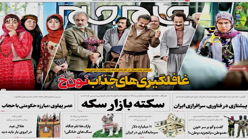 Iranpress: صفحه نخست روزنامه‌ها - سه‌شنبه ۲۱ فروردین
