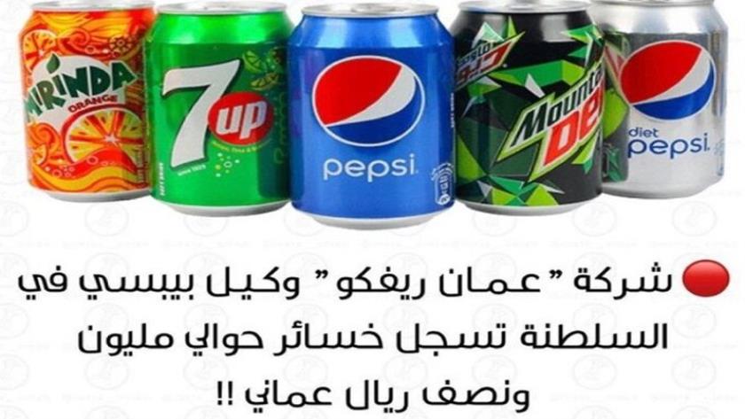 Iranpress: تحریم کالاهای رژیم صهیونیستی و زیان هنگفت شرکت پپسی در عمان