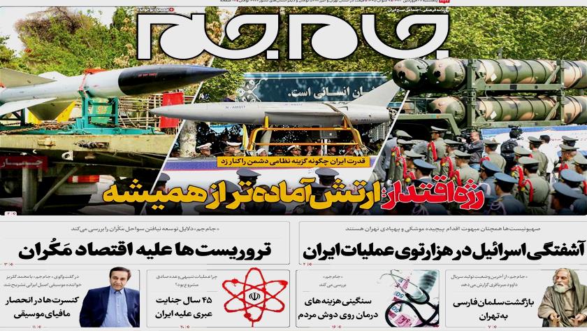 Iranpress: بازتاب رژه اقتدار ارتش جمهوری اسلامی ایران در روزنامه‌های صبح روز پنج شنبه