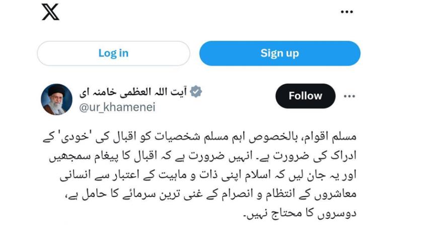 Iranpress: توییت دفتر مقام معظم رهبری به‌مناسبت سالگرد درگذشت اقبال لاهوری