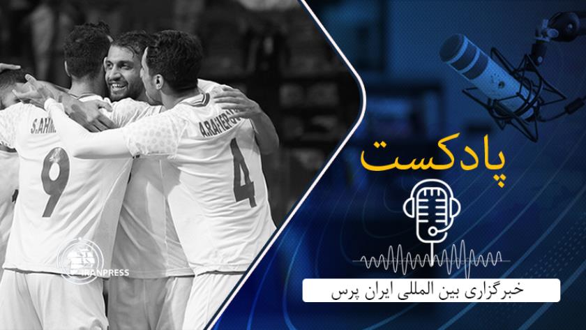 Iranpress: صعود مقتدرانه یوزهای ایران به دور حذفی جام ملت‌های فوتسال آسیا