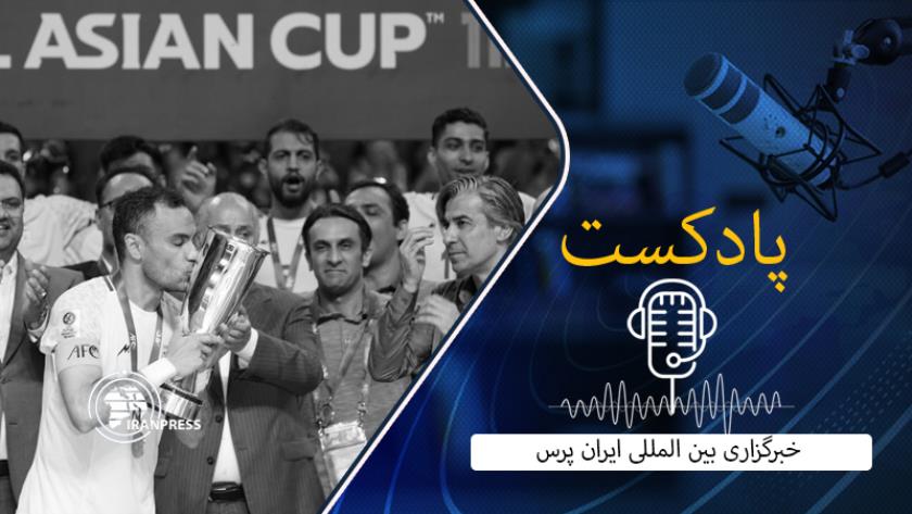 Iranpress: بشنوید از قهرمانی ایران در جام ملت‌های فوتسال آسیا