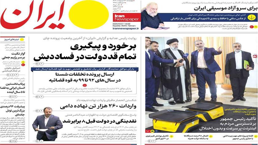 Iranpress: از اتهام دو وزیر تا دروغ‌های پر شاخ‌وبرگ تیتر روزنامه‌های چهارشنبه