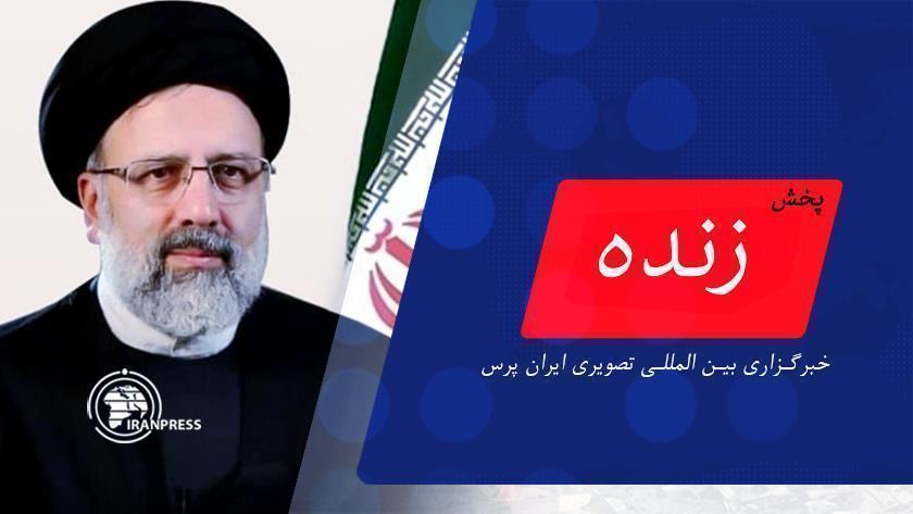 Iranpress: پخش زنده دیدار مردمی رئیس جمهور با مردم استان مازندران در مصلای شهرستان نوشهر 