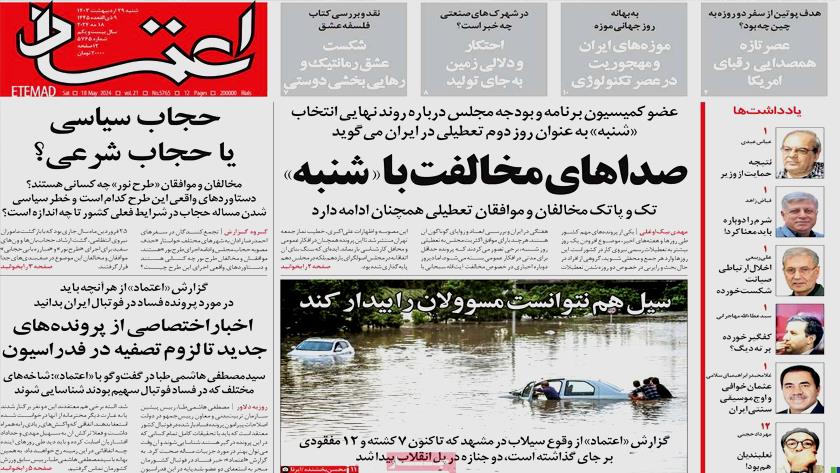 Iranpress: صداهای مخالفت با شنبه، تیتر روزنامه‌های صبح امروز