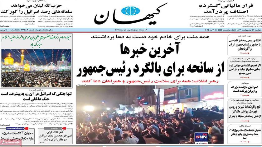 Iranpress: سقوط بالگرد حامل رئیس جمهوری تیتر روزنامه های صبح روز دوشنبه