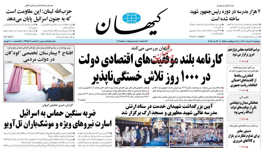 Iranpress: از مسیر روشن تا مسافران هشتم تیر تیتر روزنامه‌های دوشنبه