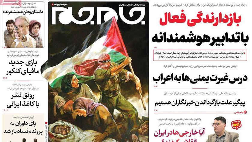 Iranpress: رفح زیر نگاه جهانیان، تیتر روزنامه‌های صبح روز پنجشنبه