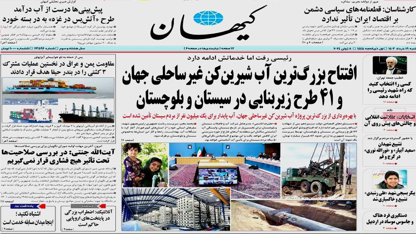 Iranpress: از صف ریاست جمهوری تا بی‌تفاوتی بازار ارز تیتر روزنامه‌های شنبه 