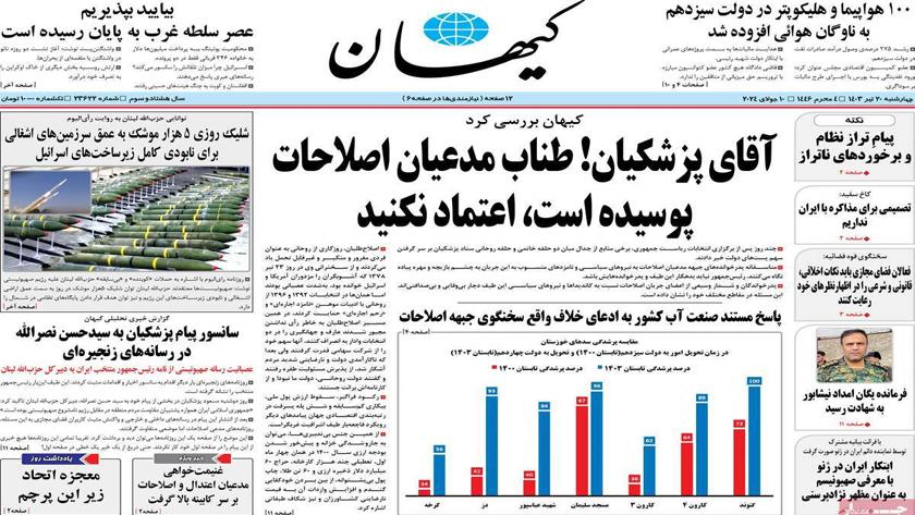 Iranpress: از کابینه عدالت تا ماموریت دولت جدید تیتر رونامه‌های چهارشنبه