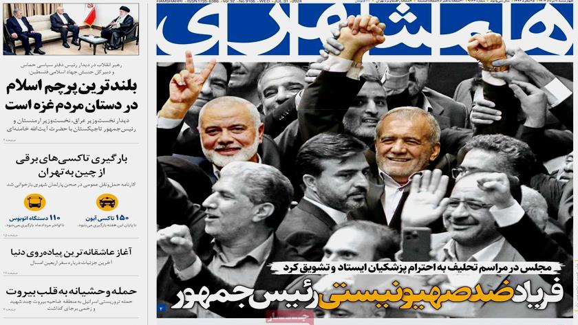 Iranpress: بازتاب مراسم تحلیف چهاردهم در روزنامه‌های صبح روز چهارشنبه