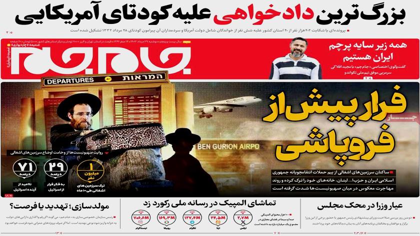 Iranpress: از روز داغ بهارستان تا مخالفان بی‌مرز تیتر روزنامه‌های دوشنبه