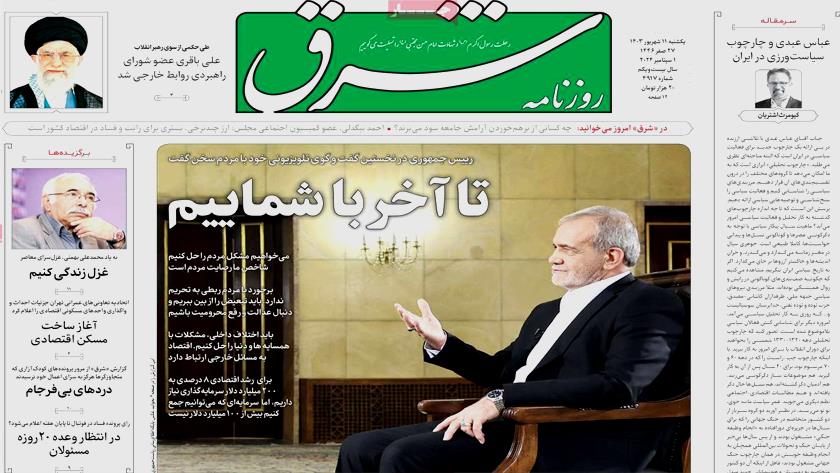 Iranpress: از شاخص دولت تا کنکور طبقاتی تیتر روزنامه‌های یکشنبه