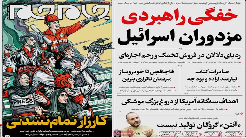 Iranpress: کارزار تمام نشدنی درباره غزه، در روزنامه های صبح روز سه شنبه