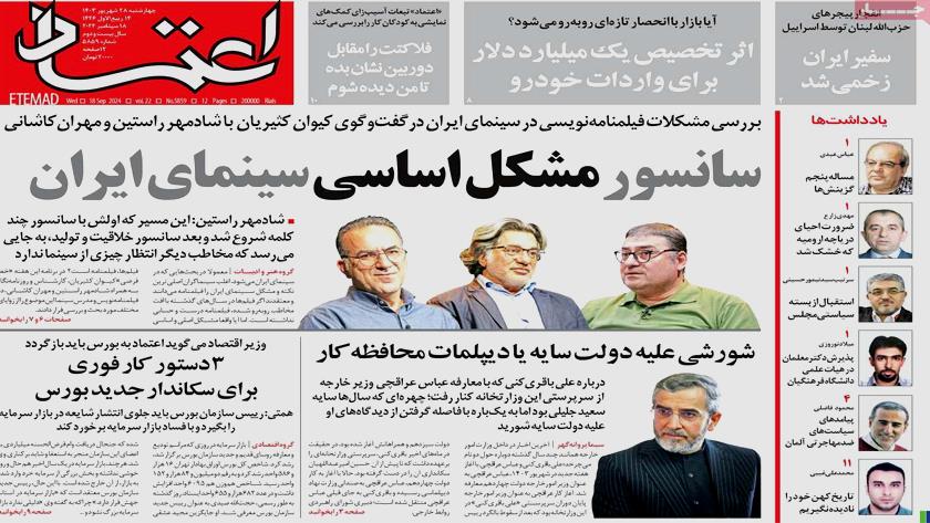 Iranpress: از فرکانس جنایت تا جنگ سایبری تیتر روزنامه‌های چهارشنبه