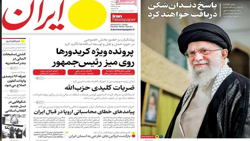 Iranpress: از پاسخ دندان‌شکن تا روز خون تیتر روزنامه‌های یکشنبه