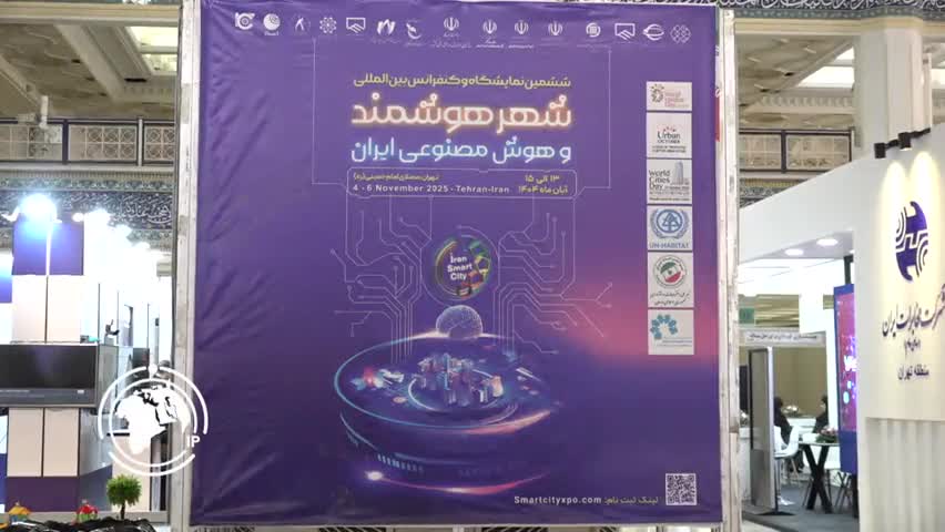 Iranpress: طهران.. الدورة الـ6 لمعرض ومؤتمر المدينة الذكية والذكاء الاصطناعي