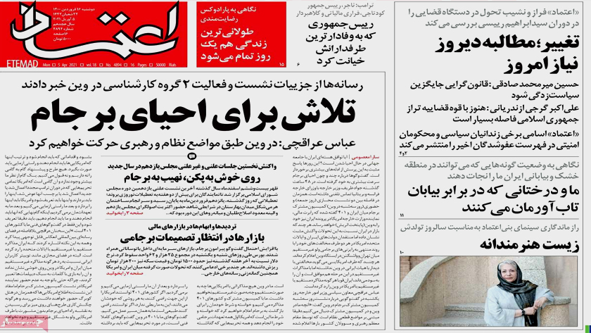 Etemaad: Efforts to revival of the JCPOA