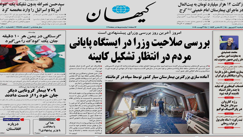 Kayhan: People waiting for formation of cabinet