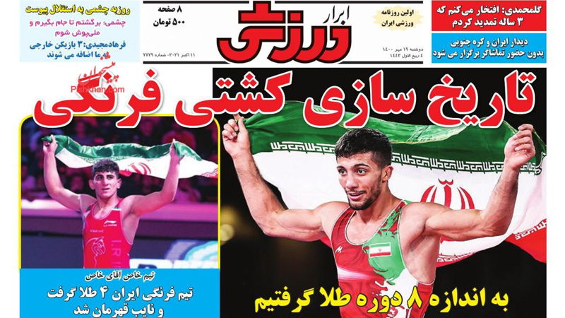 Varzesh: Iranian wrestling champions