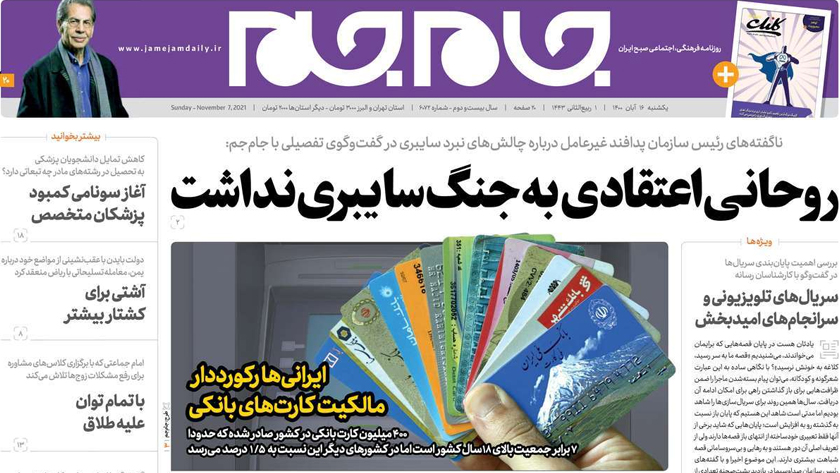 Jam-e-Jam: Iranians have lots of credit cards