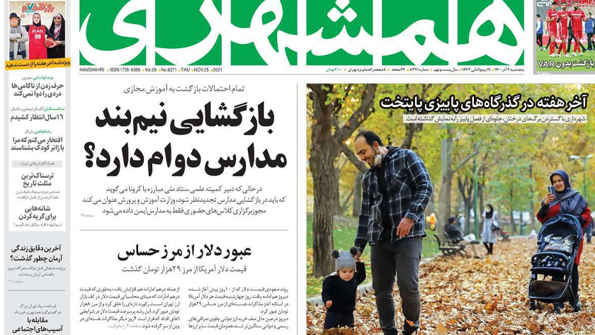 Hamshahri: Weekend in Autumn Passages of Tehran