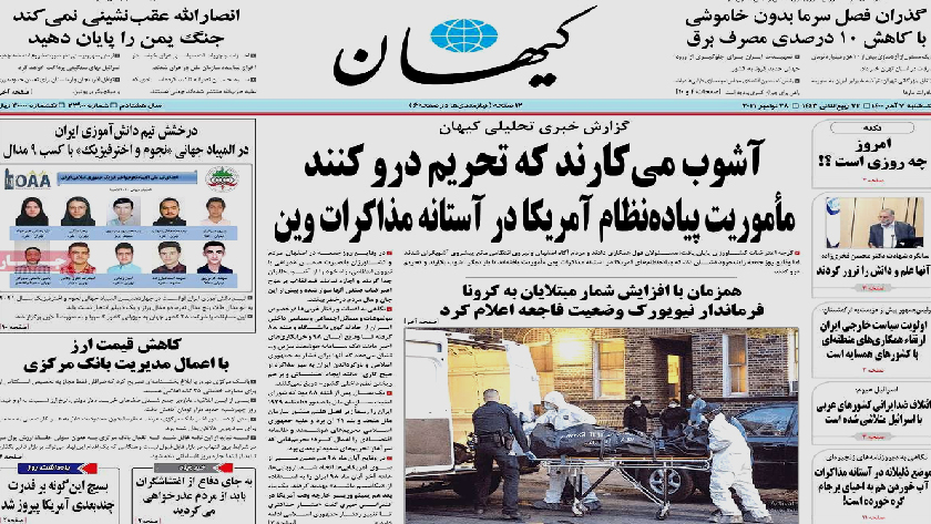 Kayhan: They sow chaos to reap sanctions