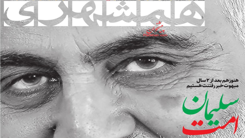 Hamshahri: Iran geared up to mark 2nd anniversary of Gen. Soleimani martyrdom