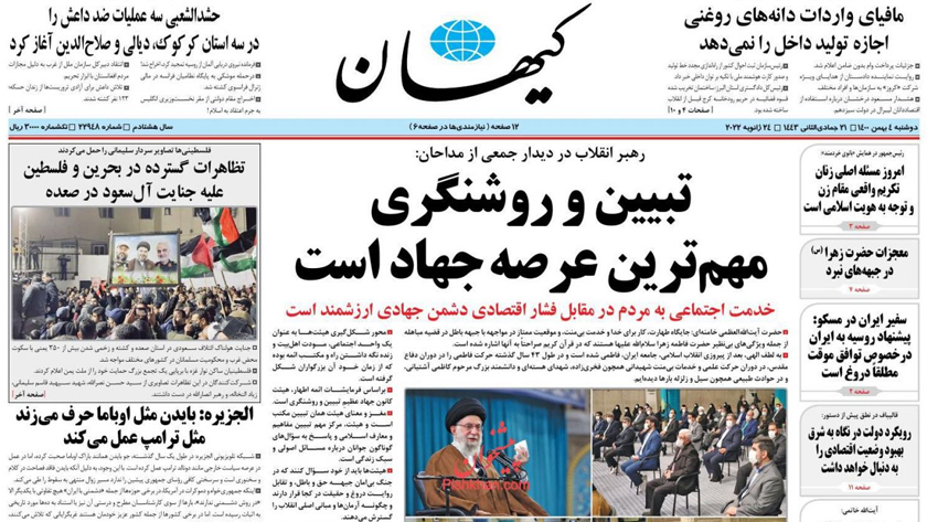 Kayhan: Eulogy centers, venues for Jihad of explanations, Leader says