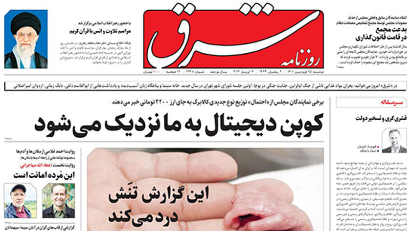 Shargh: New types of coupons to be distributed in Iran