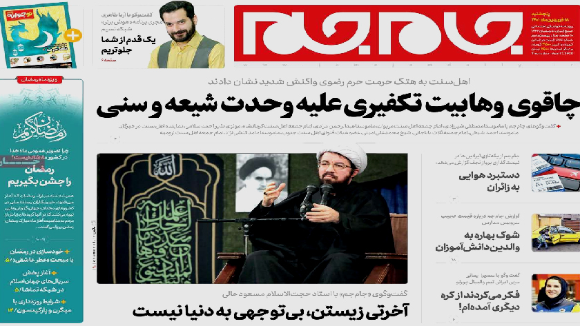 Jam e Jam: Sunni Muslims condemn attack on three shia clerics