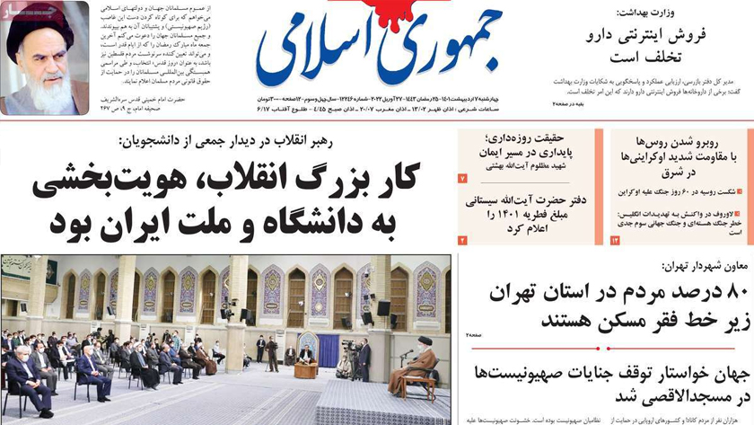 Jomhouri-e Eslami: Leader:  Islamic Revolution brought back identity to the nation, universities