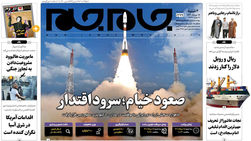 Jam-e Jam: Iran Khayyam satellite put into orbit