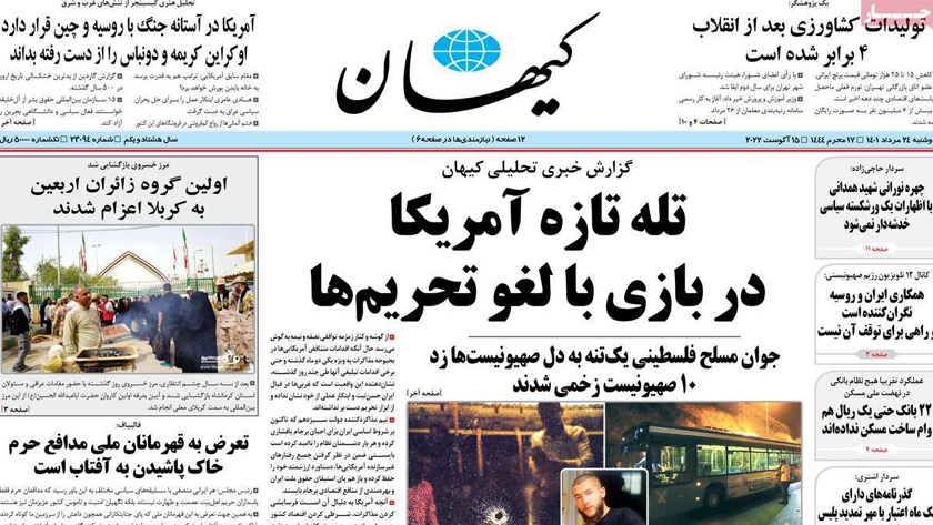 Kayhan: US