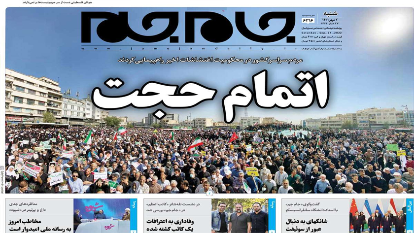 jame jam: Rallies held in Iran against unrest