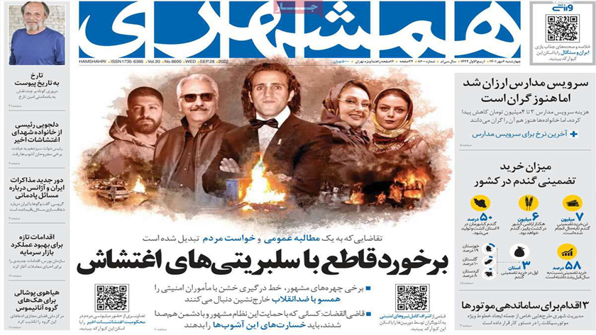 Hamshahri: Funeral procession of Iranian actor Amin Tarokh