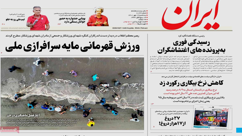 Iran: Iran starts fishing on shores of Caspian Sea