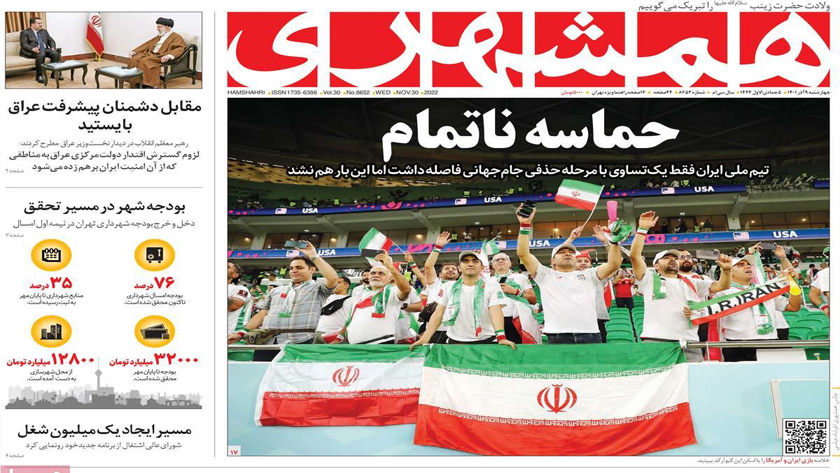 Hamshahri: US defeat Iran in World Cup match