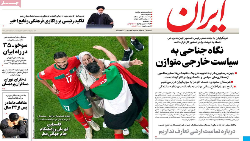 Iran: Palestinian flag waves at Wold Cup