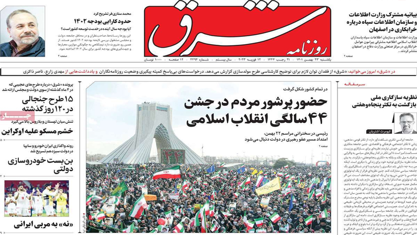 Shargh: Iran marks 44th anniversary of Islamic Revolution victory
