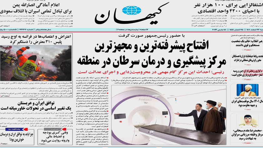 Kayhan: President Raisi inaugurates advanced cancer center