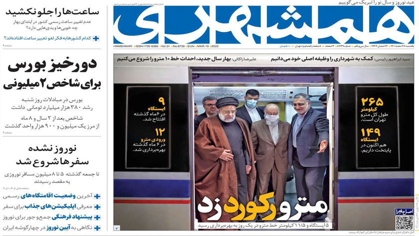 Hamshahri: Metro set a record