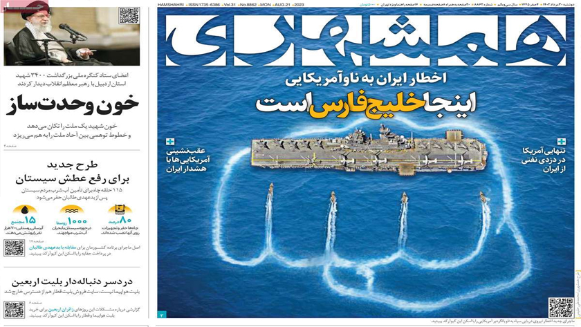 Hamshahri: IRGC forces US warship entering Persian Gulf to land its helicopters